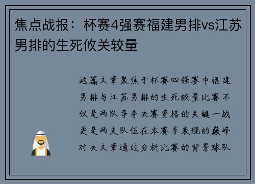 焦点战报：杯赛4强赛福建男排vs江苏男排的生死攸关较量